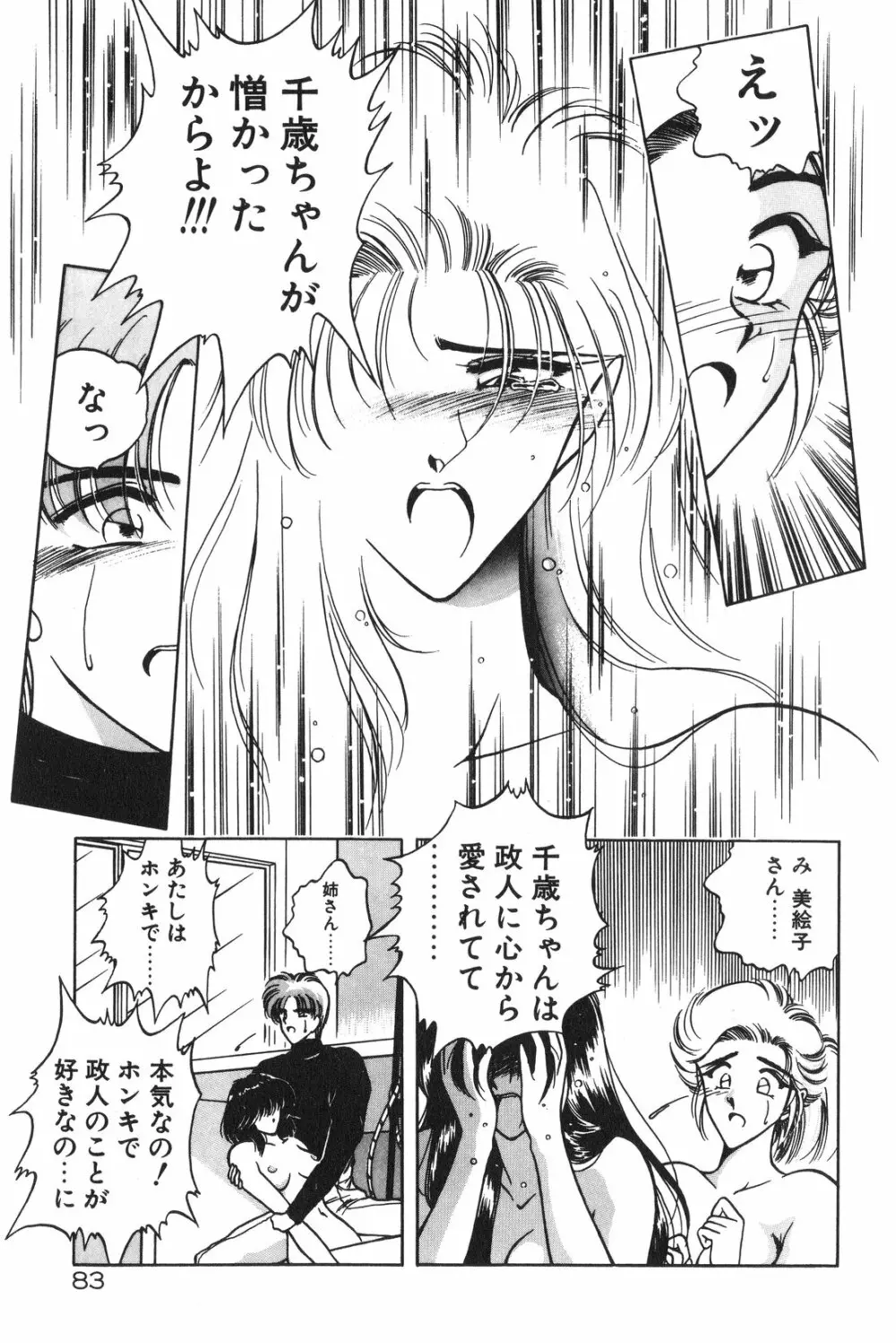 午後のQueen♥ side B Page.85