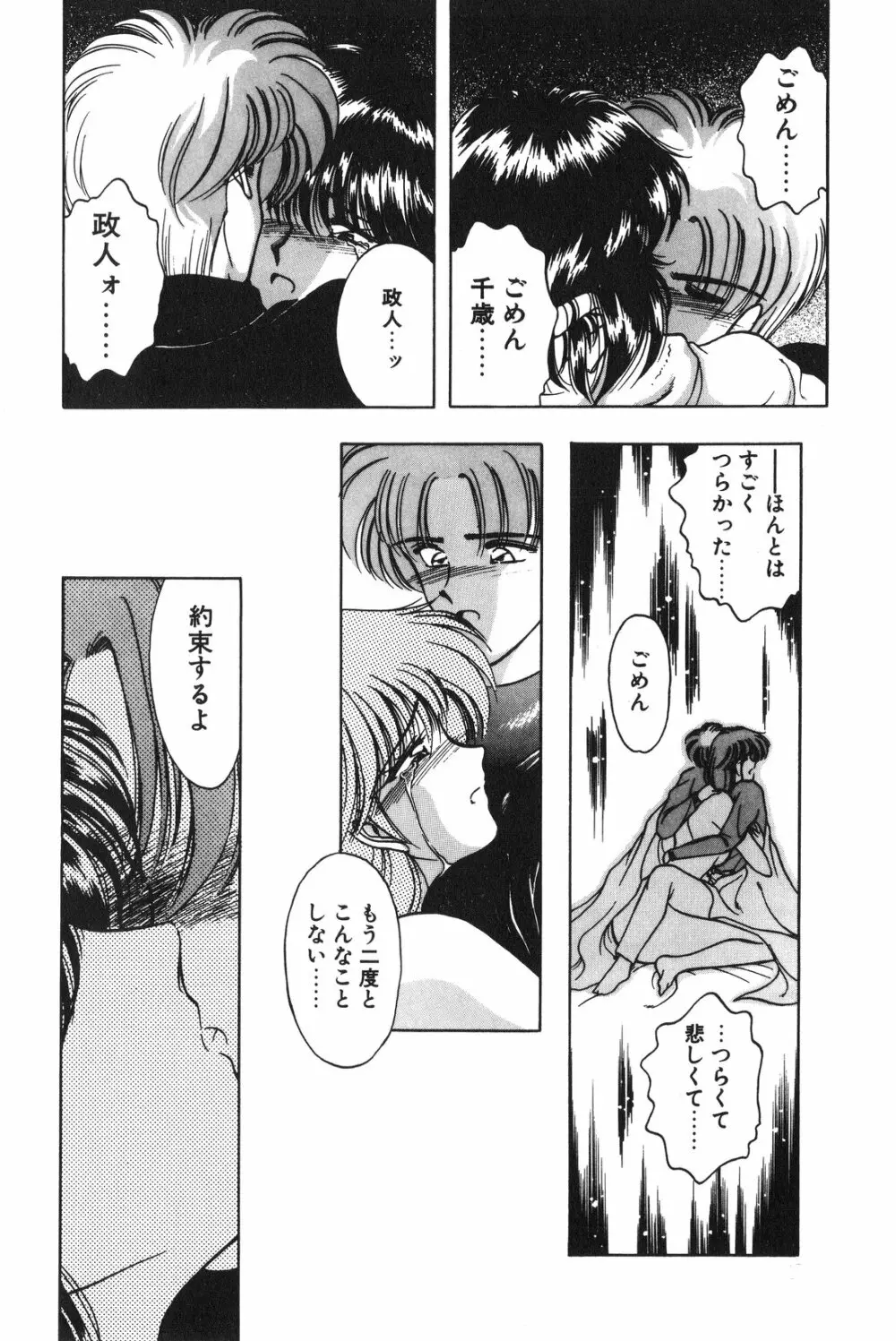 午後のQueen♥ side B Page.92