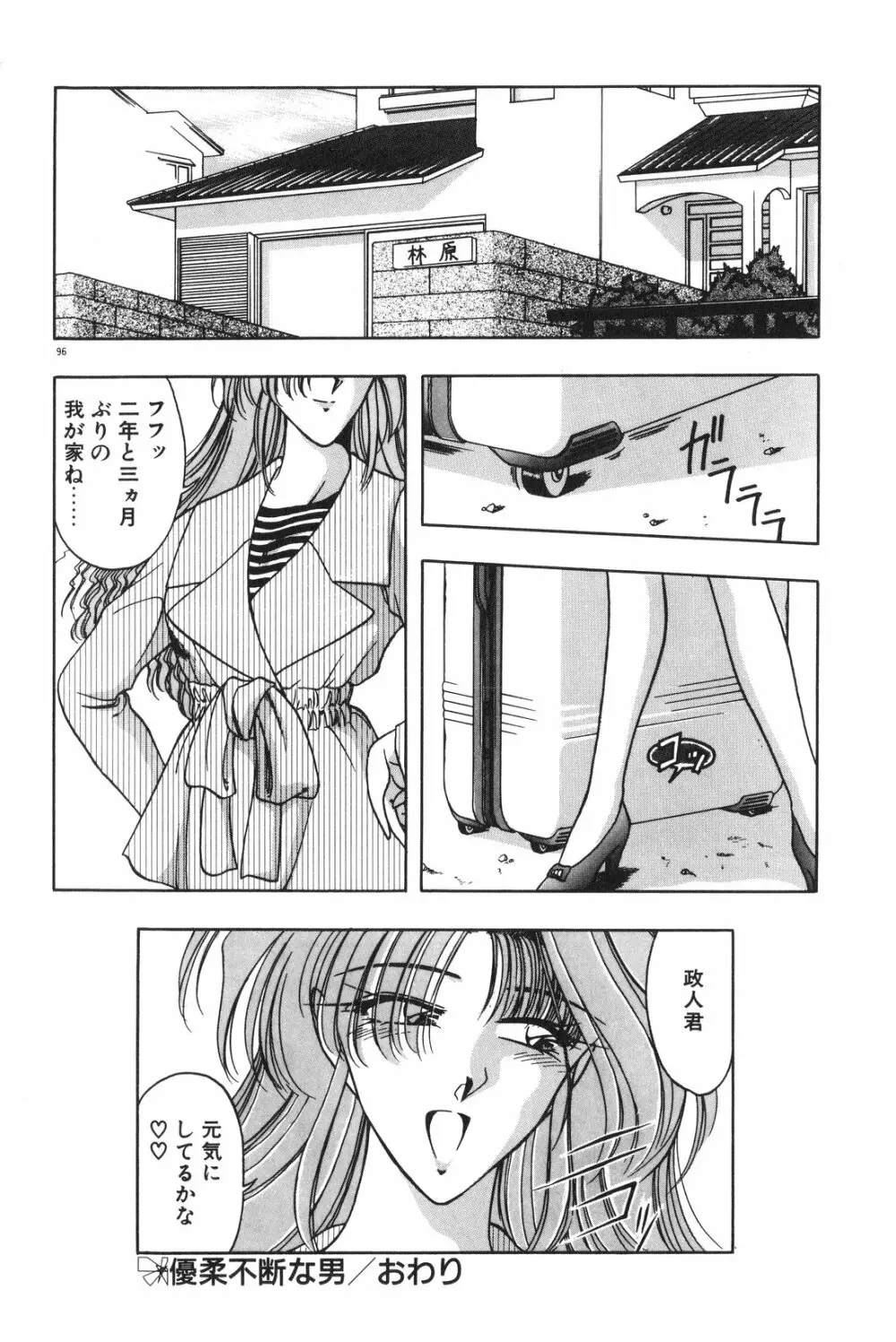 午後のQueen♥ side B Page.98