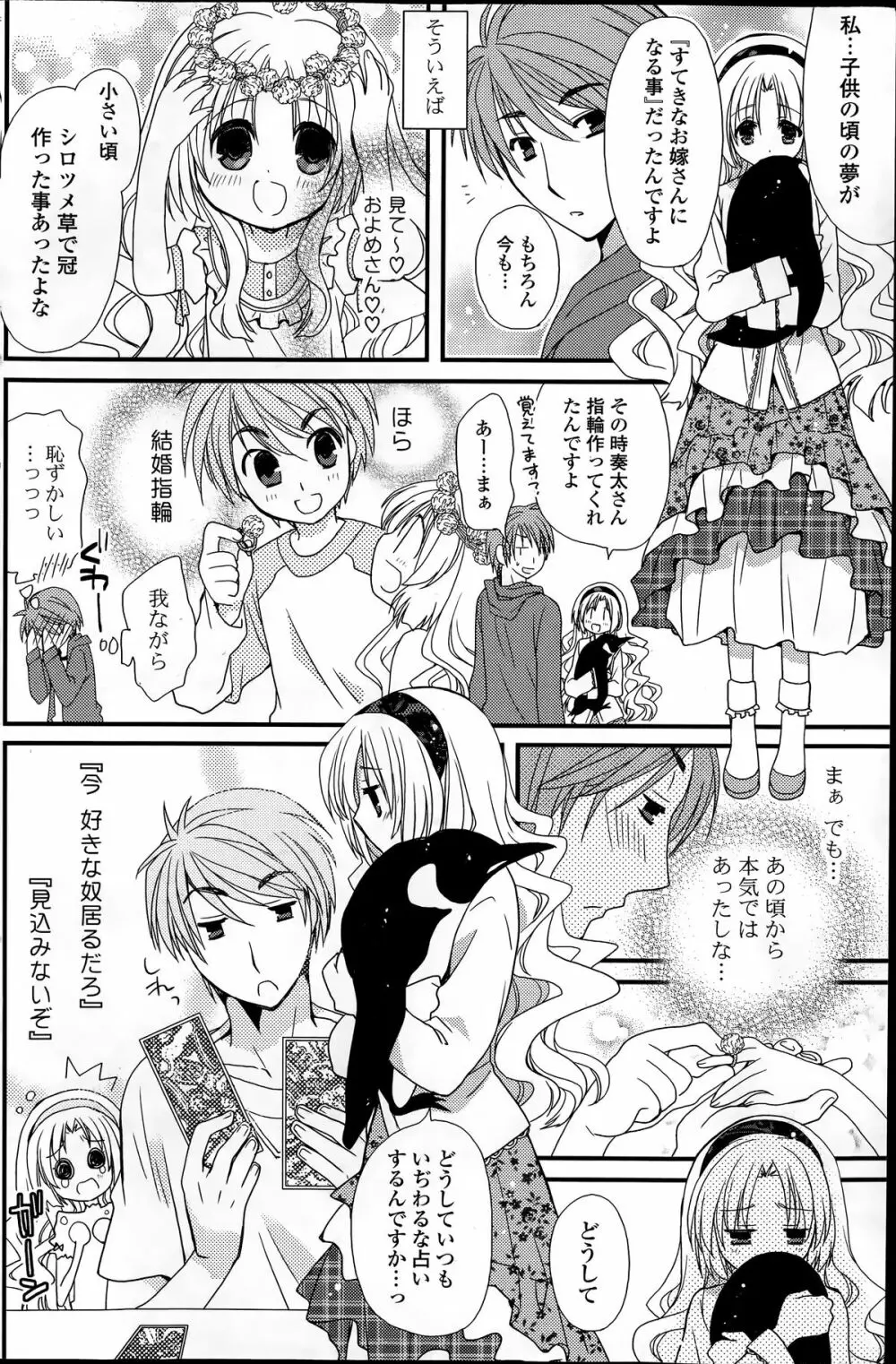 コミックポプリクラブ 2014年06月号 Page.186