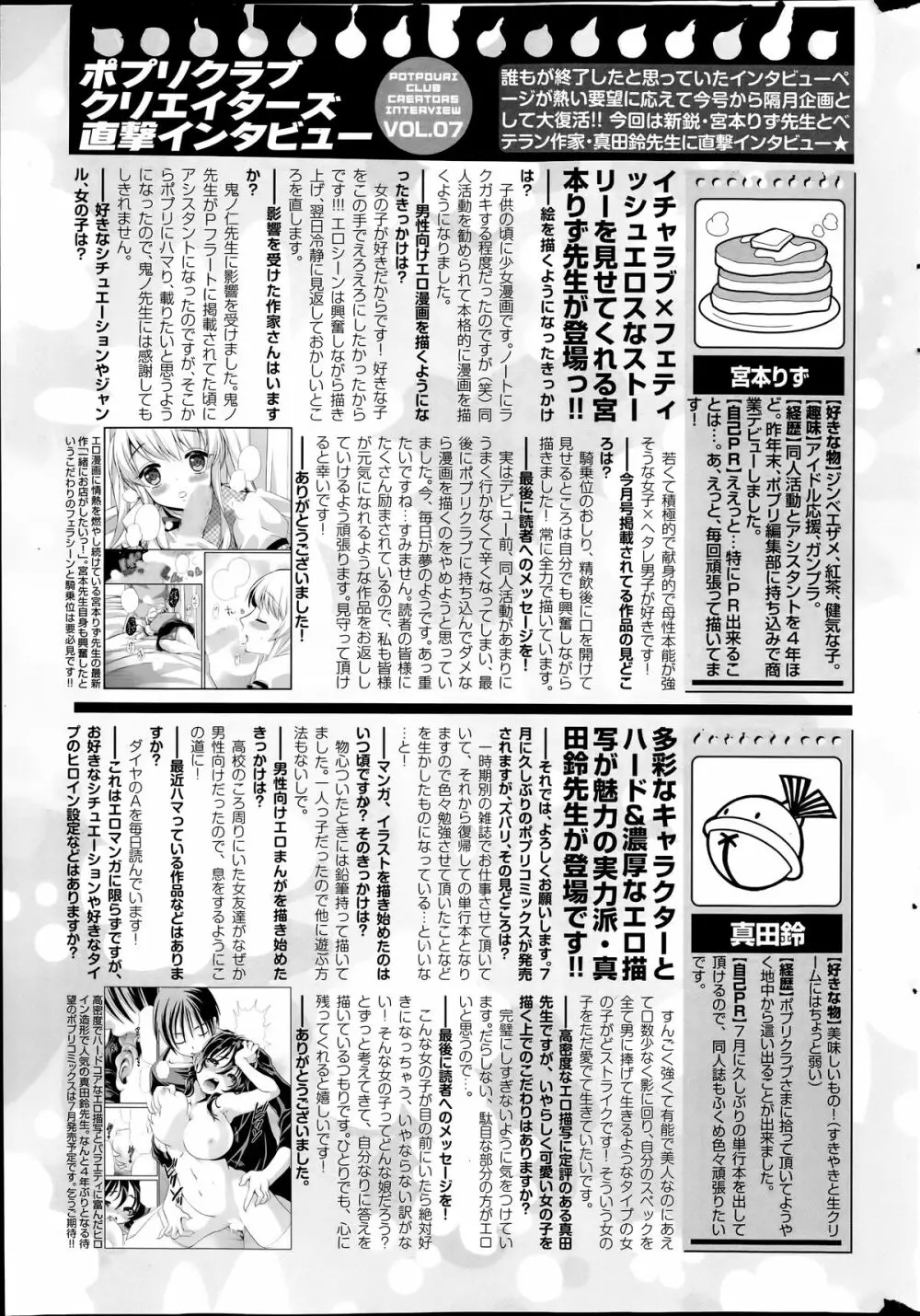 コミックポプリクラブ 2014年06月号 Page.337