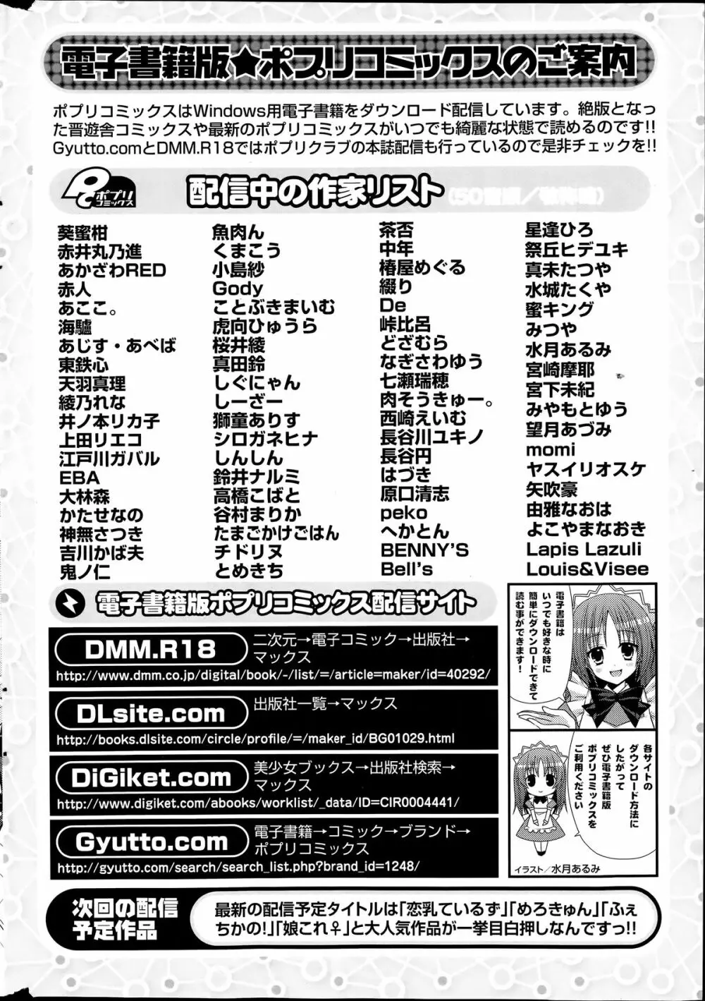 コミックポプリクラブ 2014年06月号 Page.340