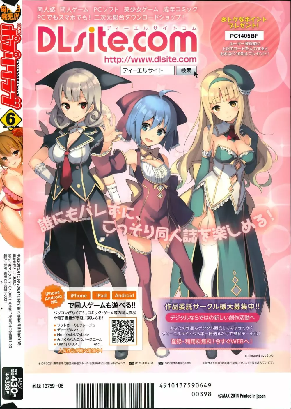 コミックポプリクラブ 2014年06月号 Page.364