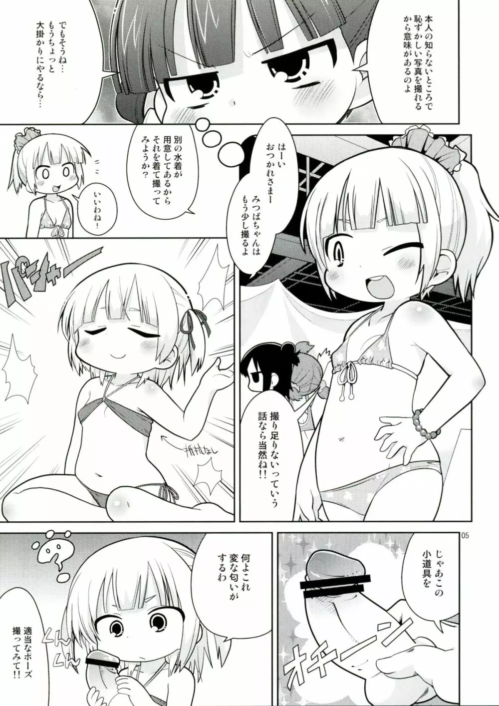 フォトジェニック Page.4