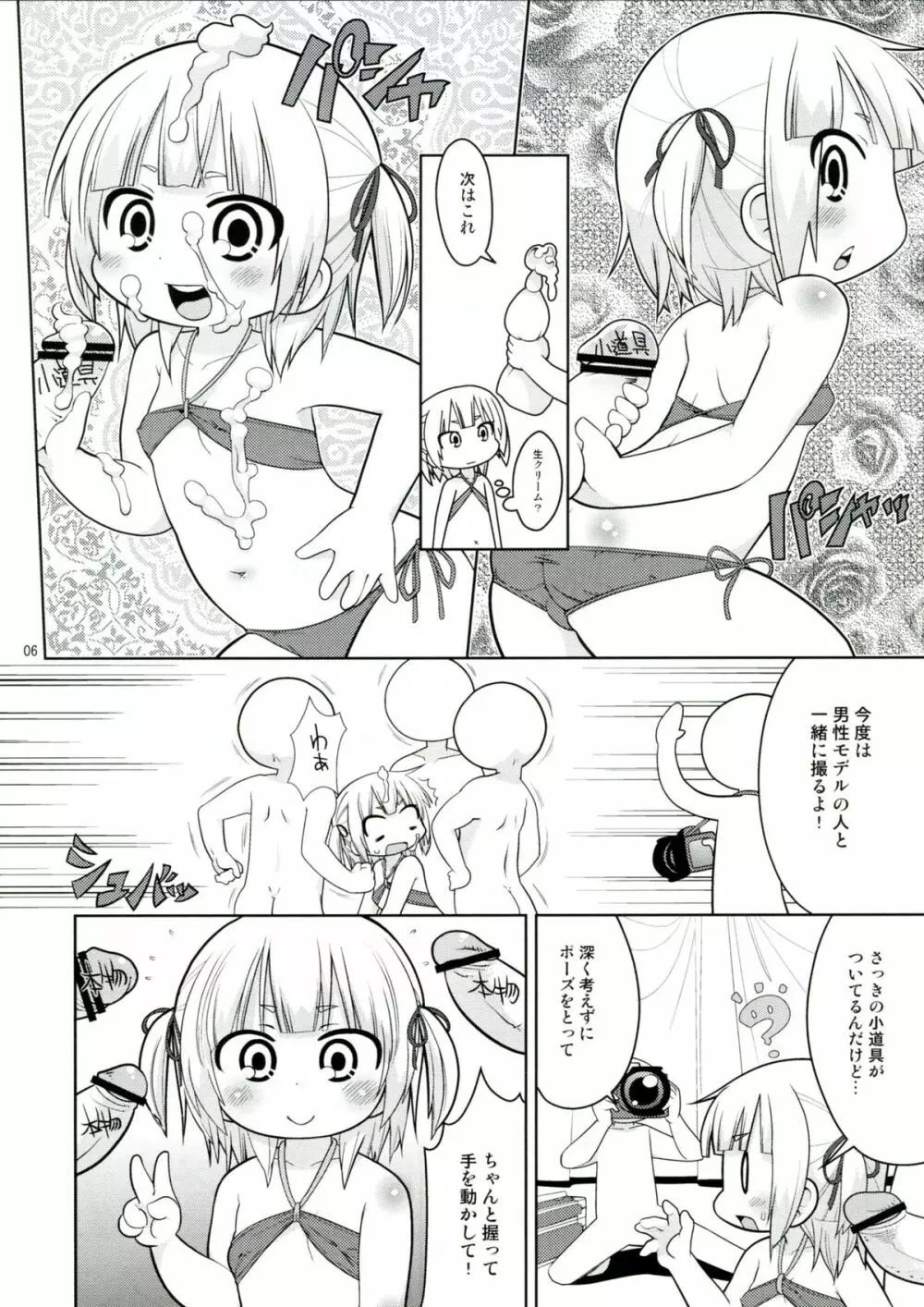 フォトジェニック Page.5