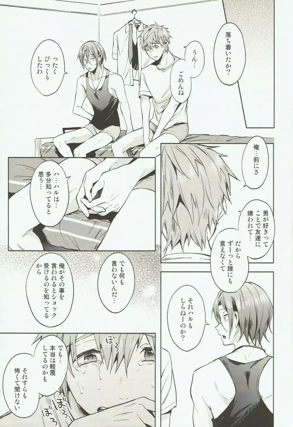 「ともだち」 Page.28