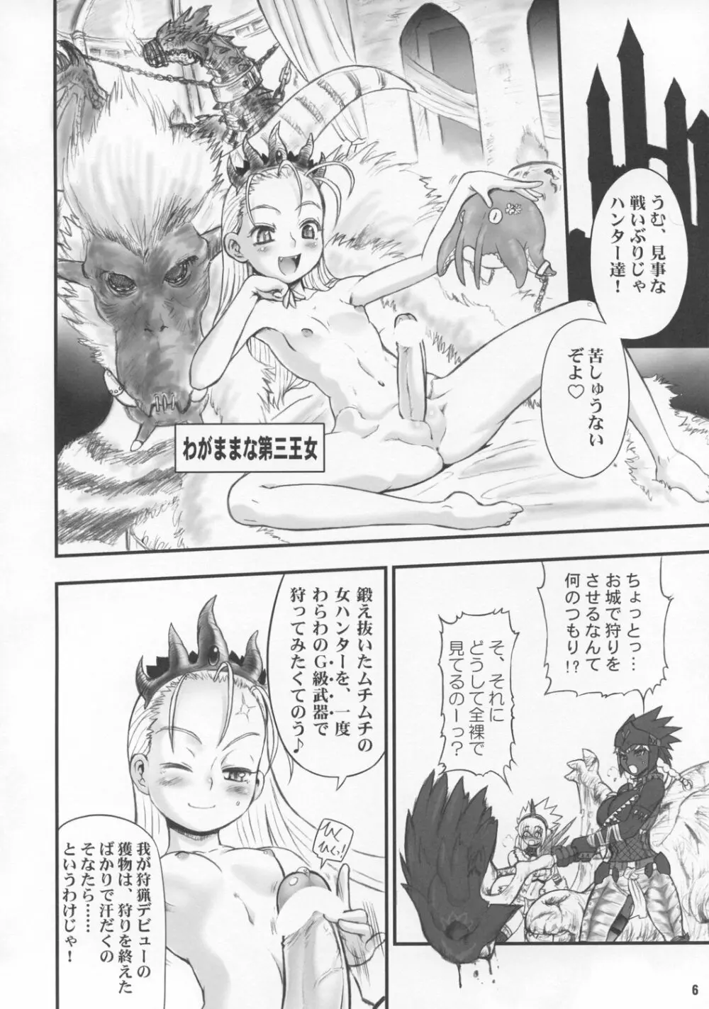 わがまま王女のハンター大連続狩猟! Page.5