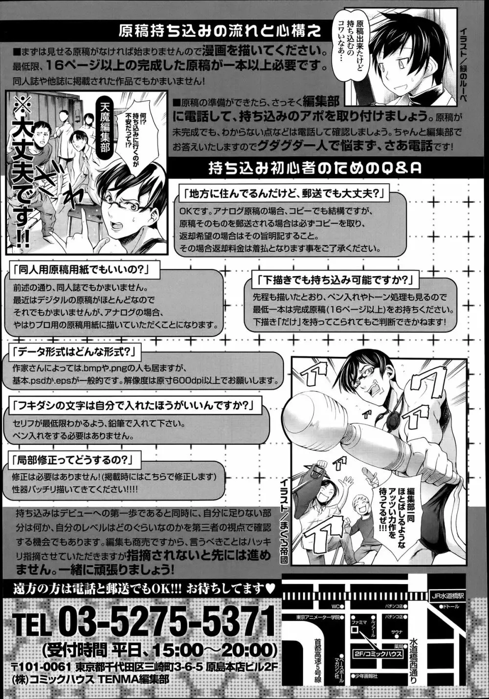 COMIC 天魔 2014年6月号 Page.381