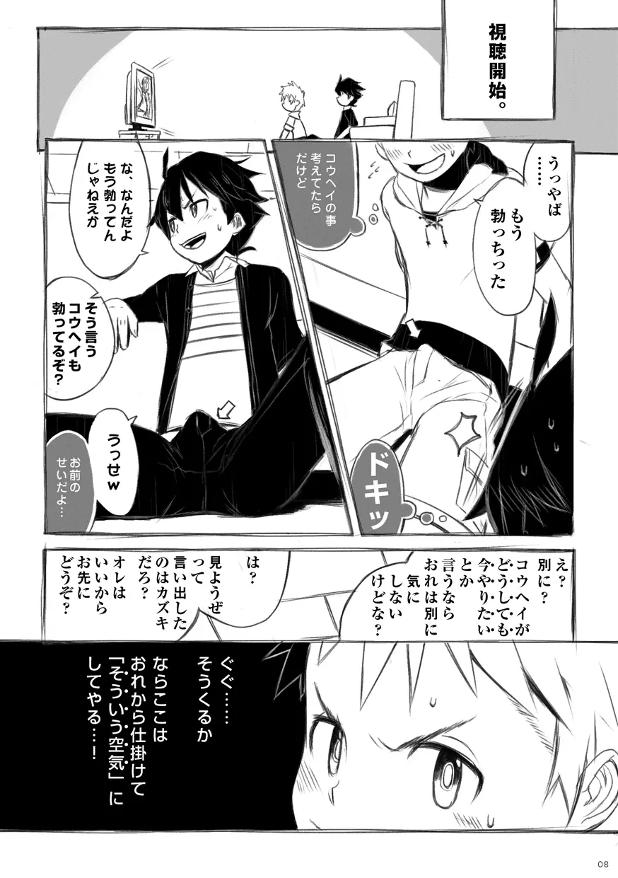 意気衝天 Page.9