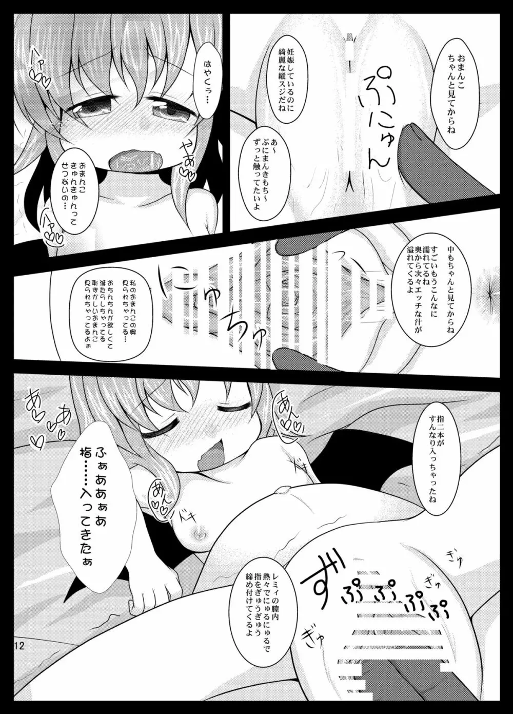 レミ妊 Page.12