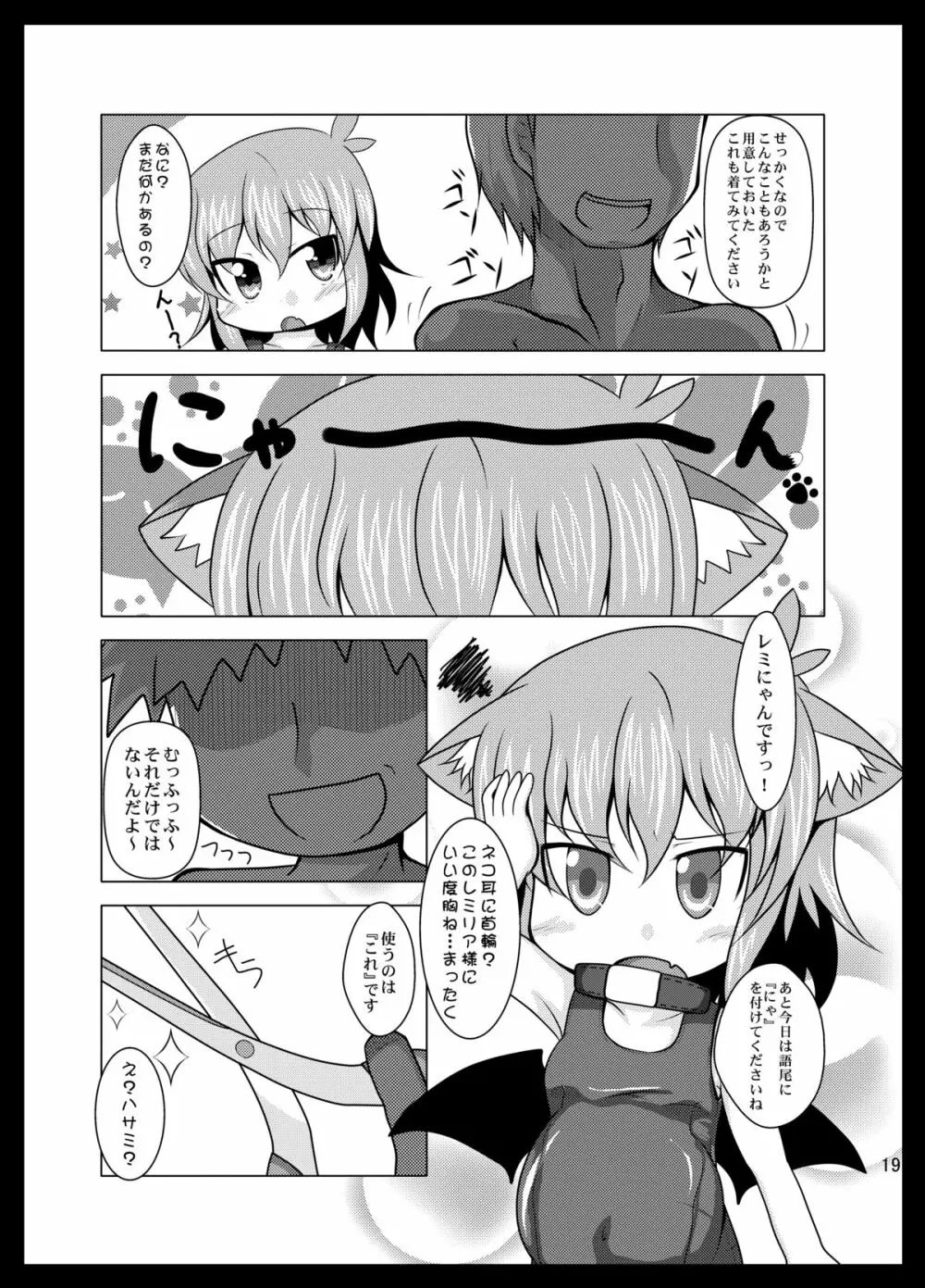 レミ妊 Page.19