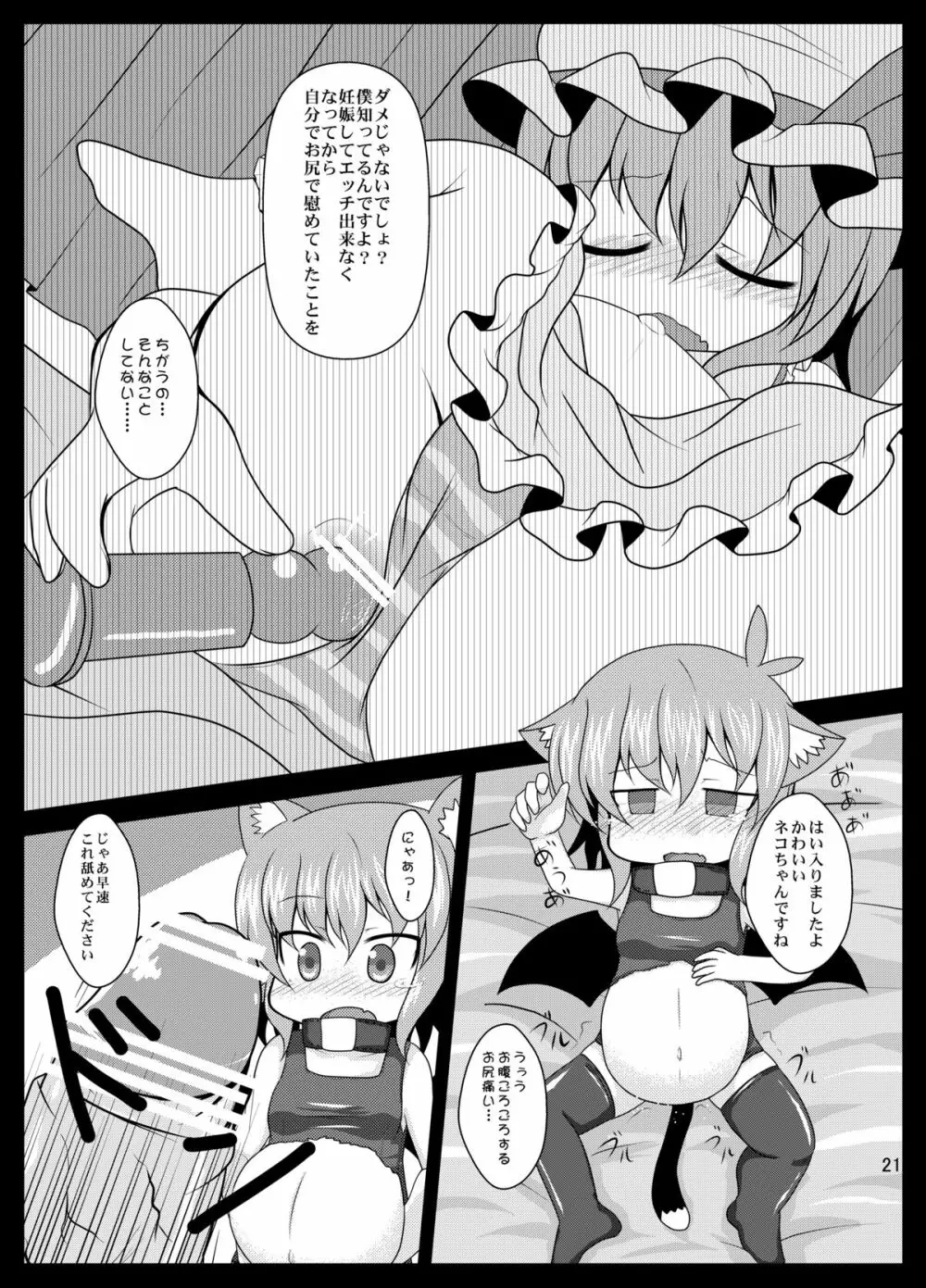 レミ妊 Page.21