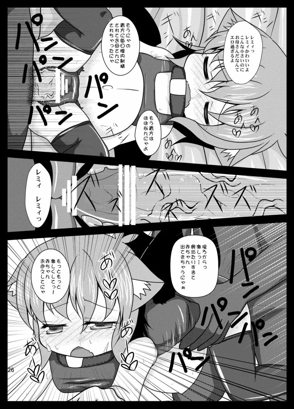 レミ妊 Page.26