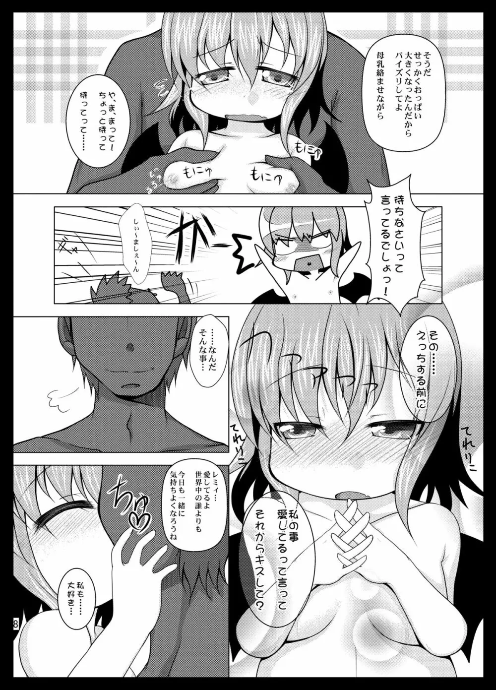 レミ妊 Page.8