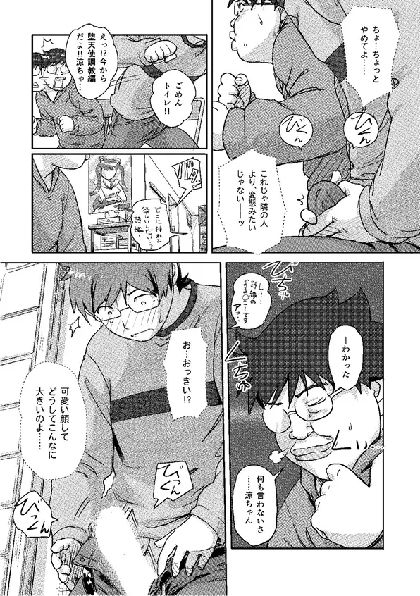 快感チェンジ♂⇔♀～初めては女のカラダで～ 1 Page.15