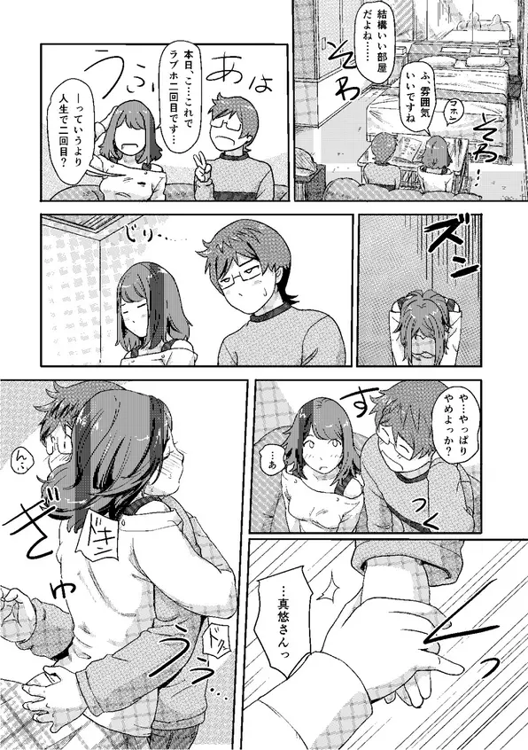 快感チェンジ♂⇔♀～初めては女のカラダで～ 1 Page.26