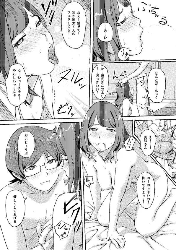 快感チェンジ♂⇔♀～初めては女のカラダで～ 1 Page.29