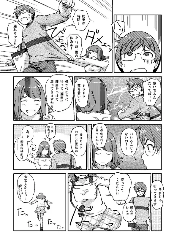 快感チェンジ♂⇔♀～初めては女のカラダで～ 1 Page.6