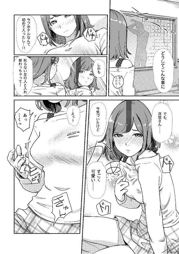 快感チェンジ♂⇔♀～初めては女のカラダで～ 1 Page.9