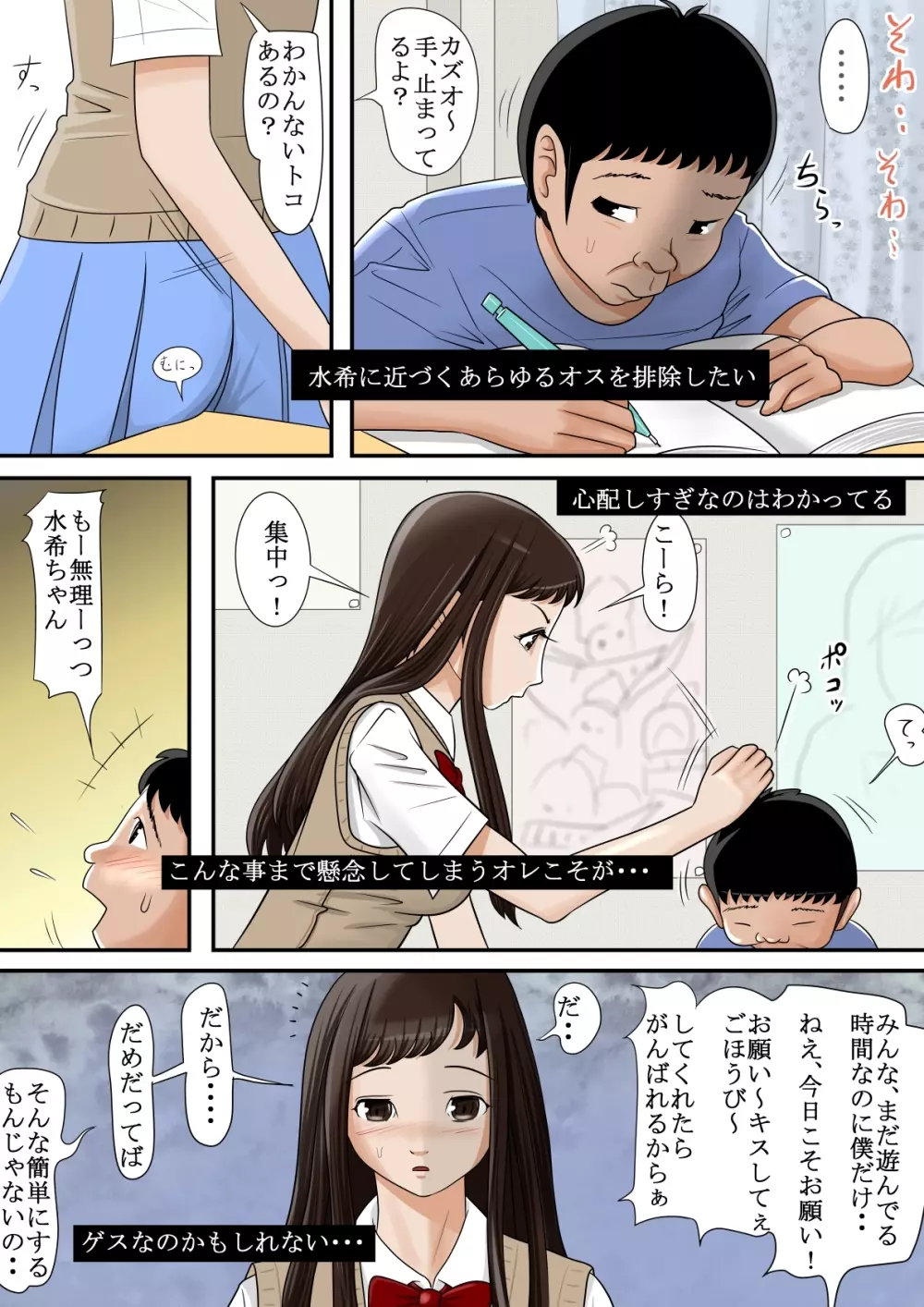 あいつ、断れないから・・ Page.6