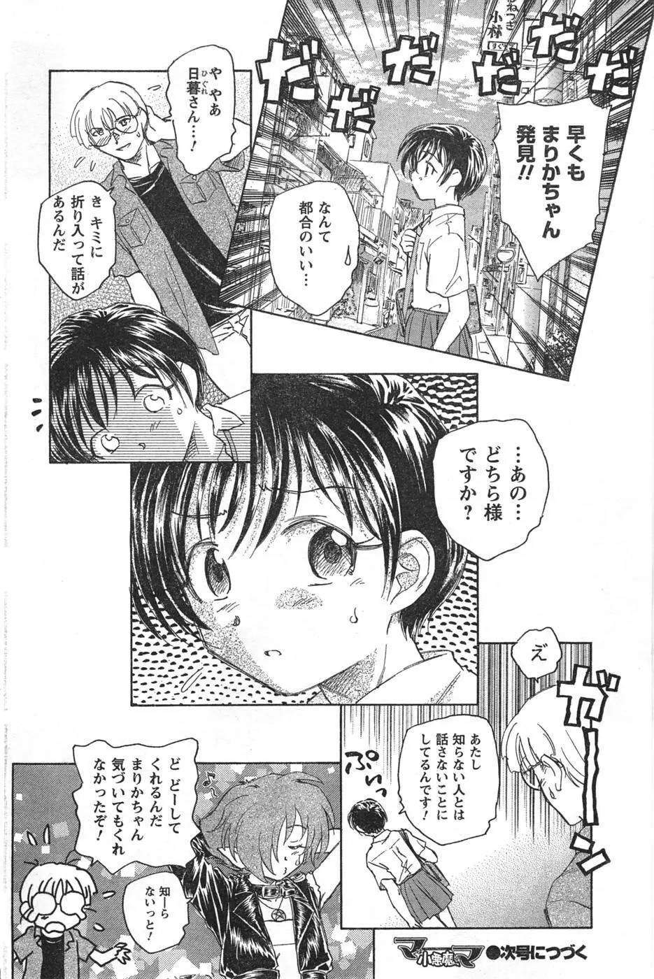 COMIC キャンドール 2008年1月号 Vol.48 Page.132