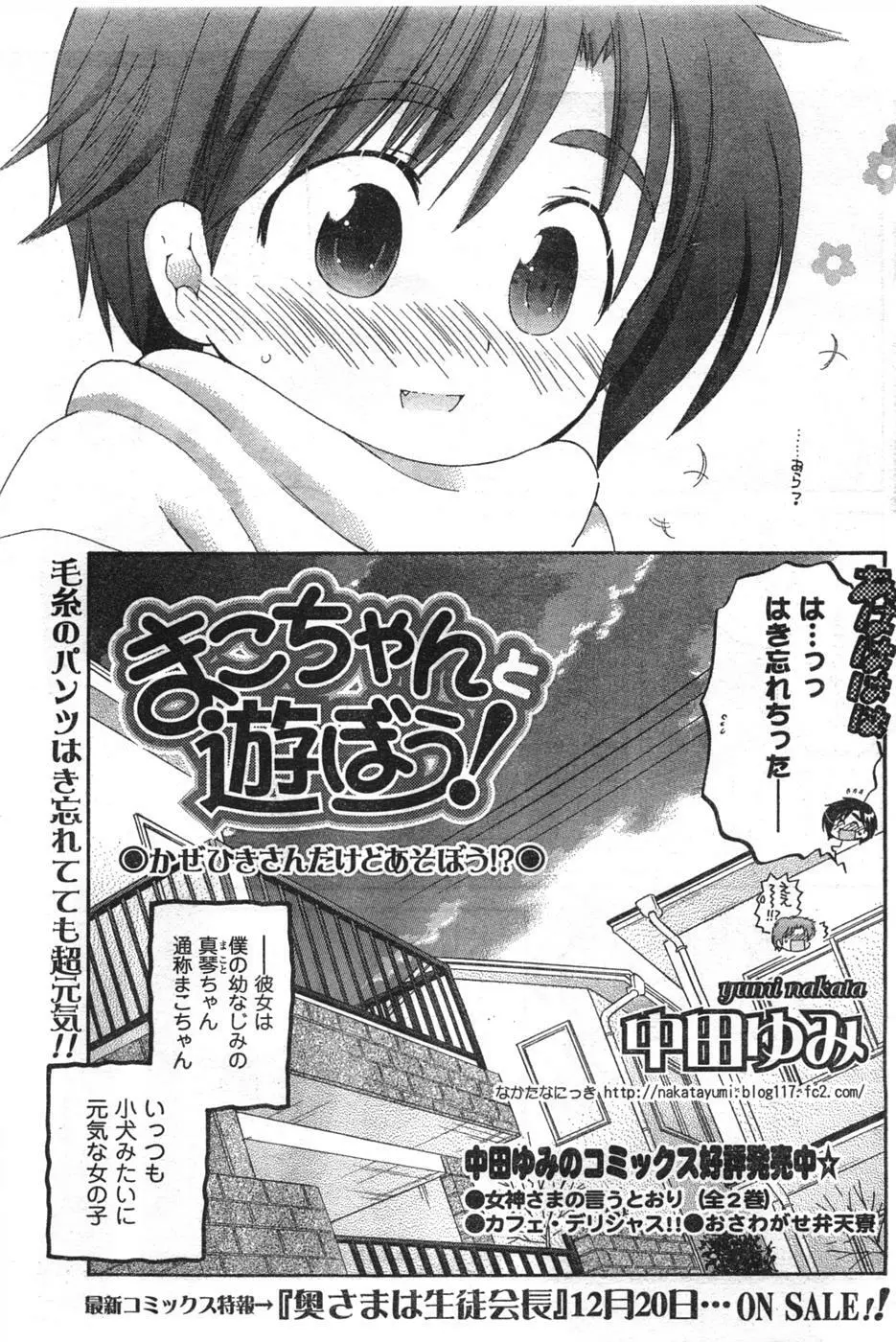 COMIC キャンドール 2008年1月号 Vol.48 Page.159