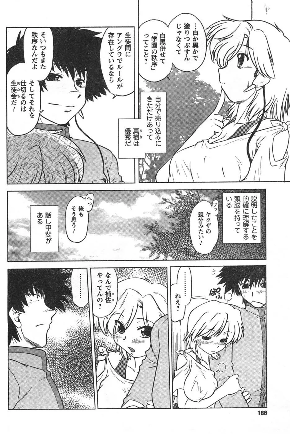 COMIC キャンドール 2008年1月号 Vol.48 Page.184