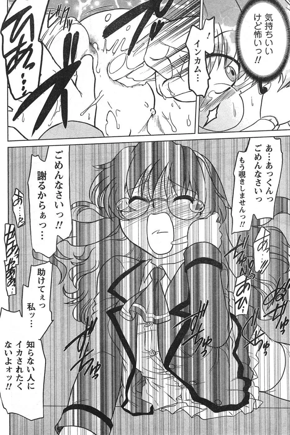 COMIC キャンドール 2008年1月号 Vol.48 Page.196