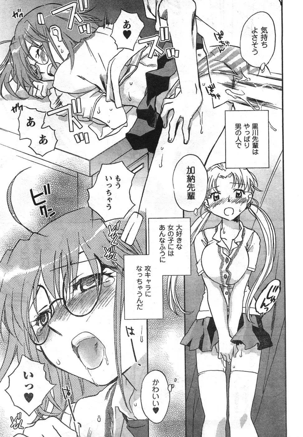 COMIC キャンドール 2008年1月号 Vol.48 Page.23