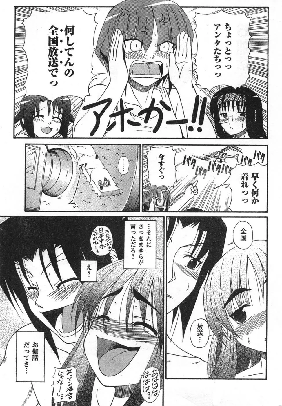 COMIC キャンドール 2008年1月号 Vol.48 Page.233