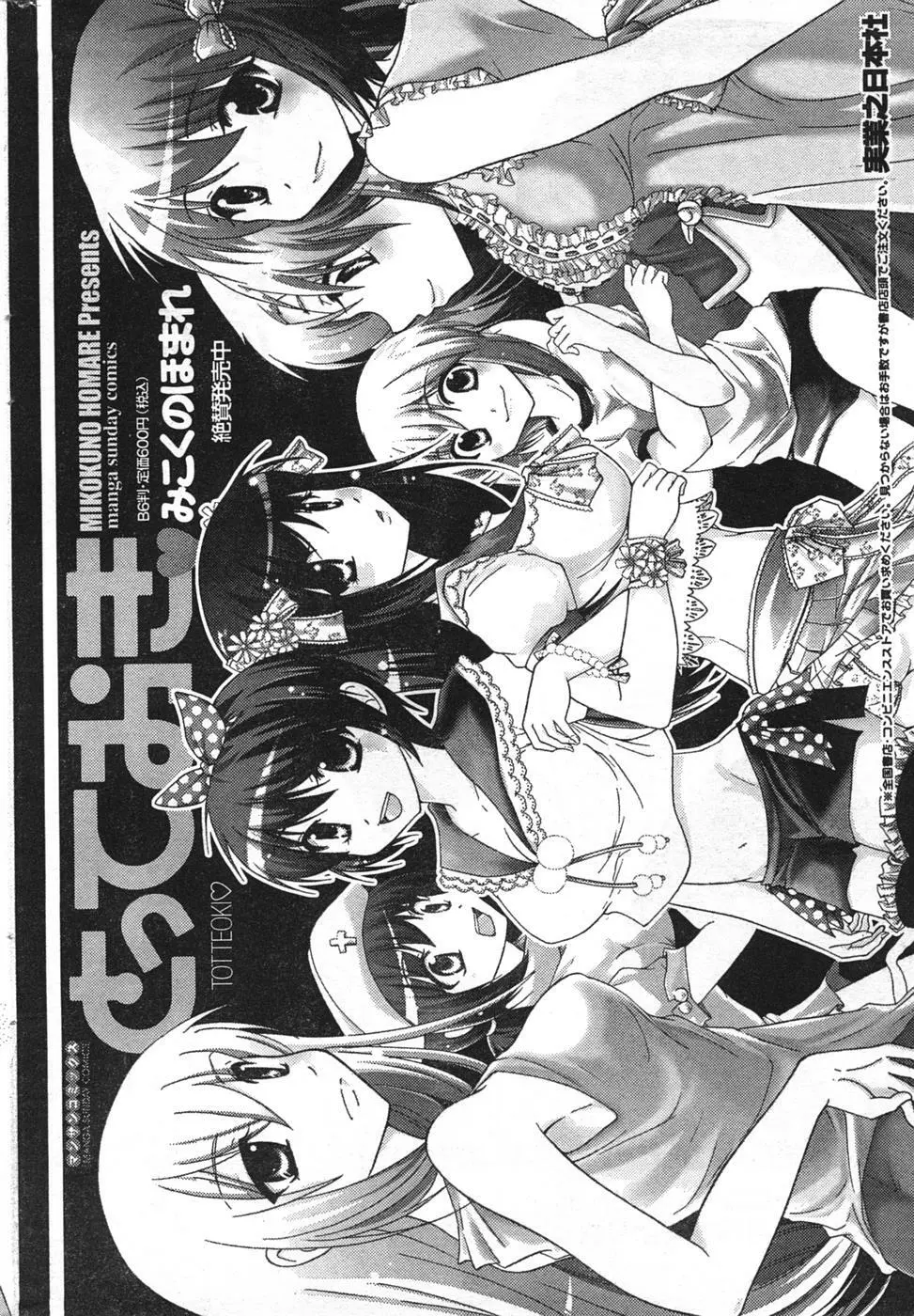 COMIC キャンドール 2008年1月号 Vol.48 Page.236