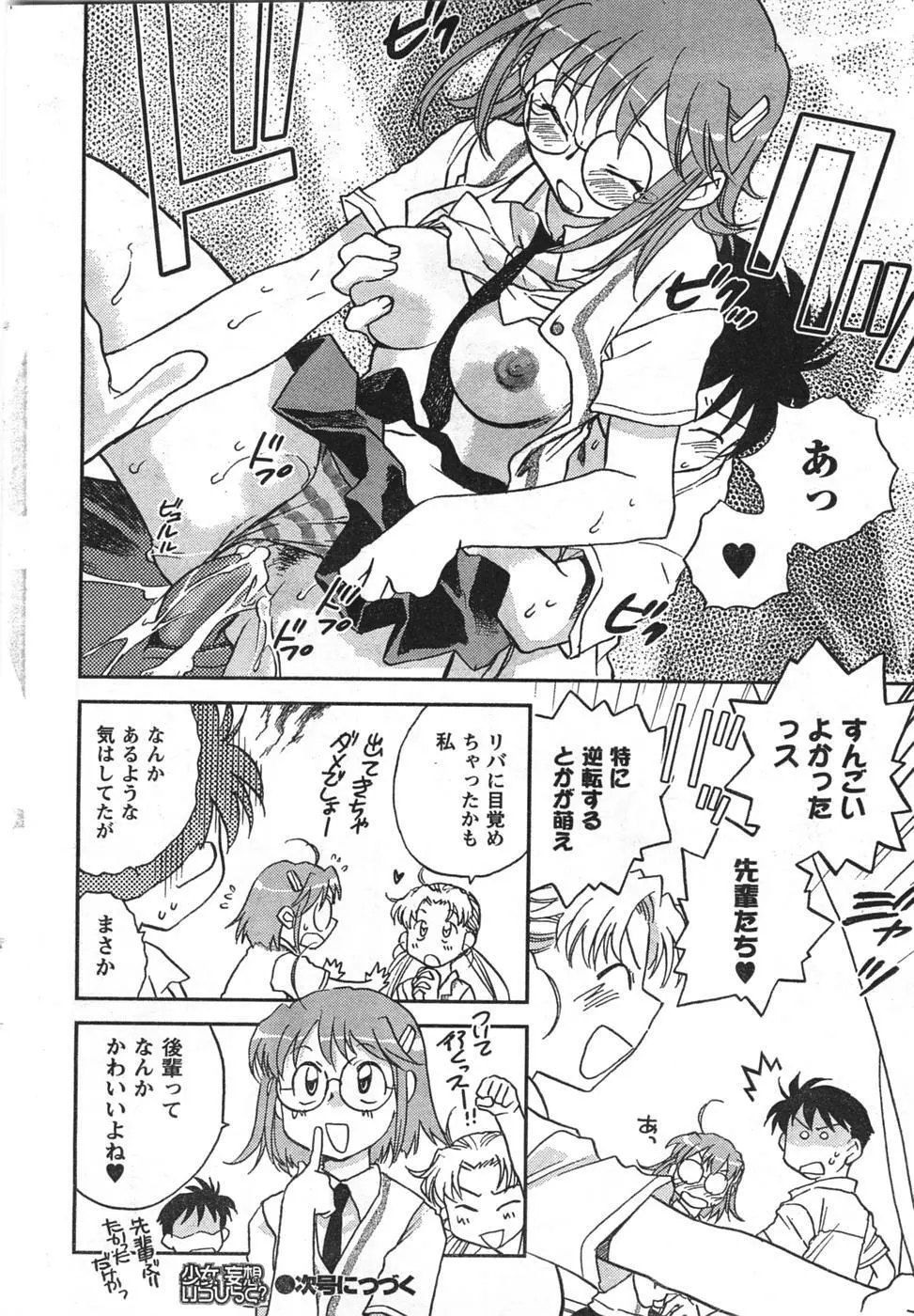 COMIC キャンドール 2008年1月号 Vol.48 Page.24