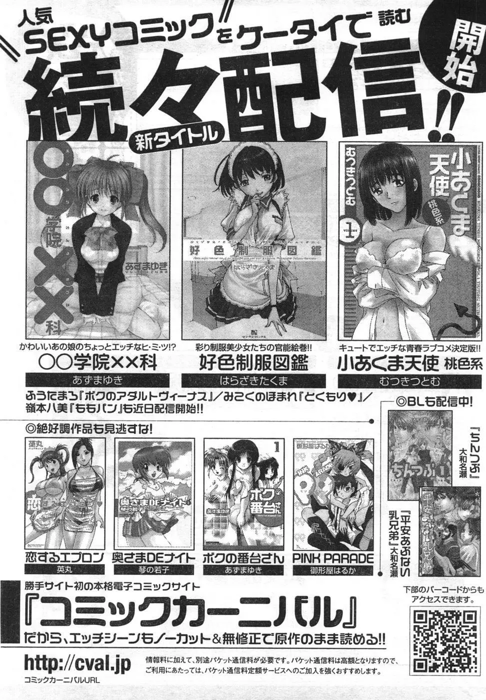 COMIC キャンドール 2008年1月号 Vol.48 Page.257