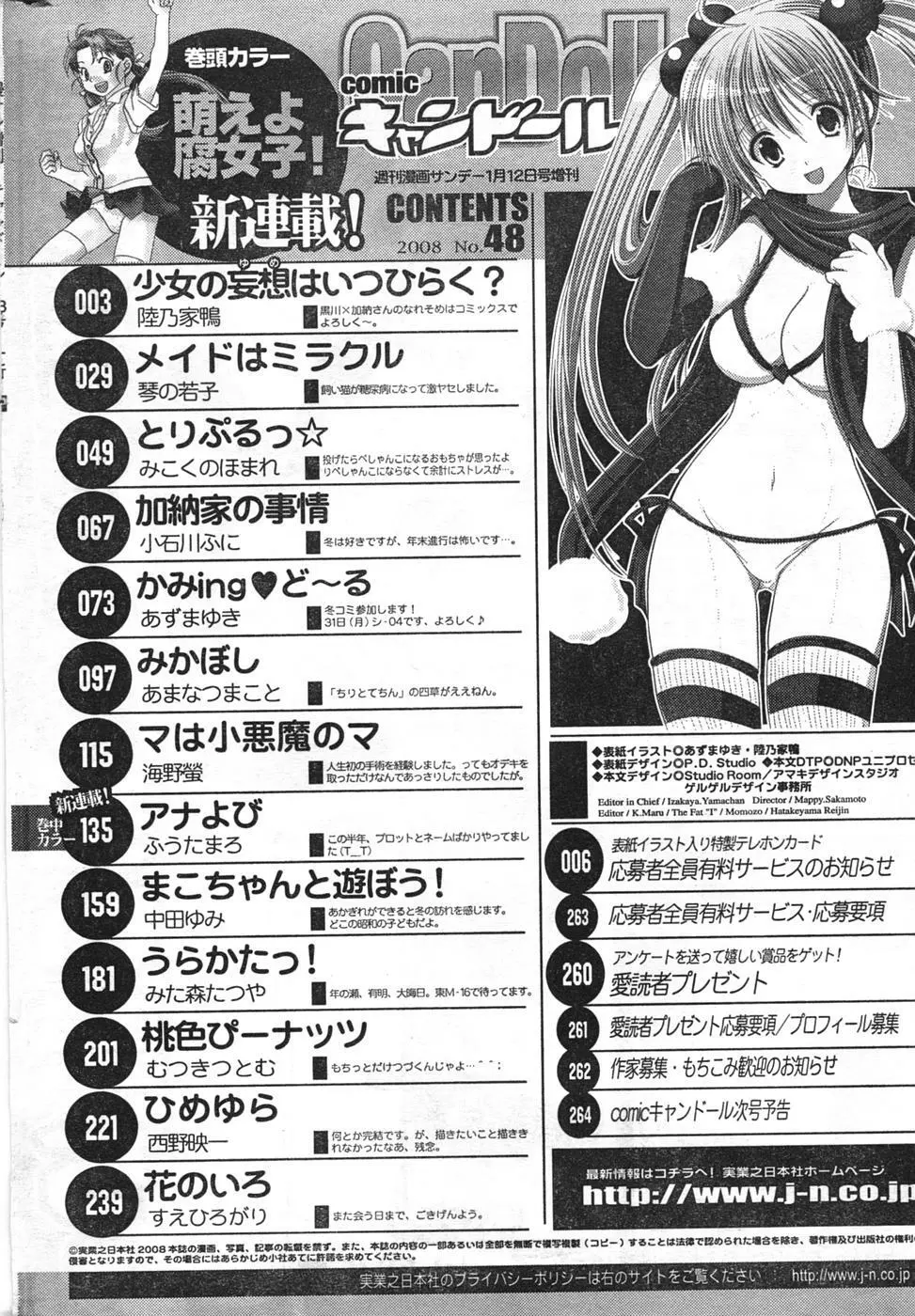 COMIC キャンドール 2008年1月号 Vol.48 Page.264