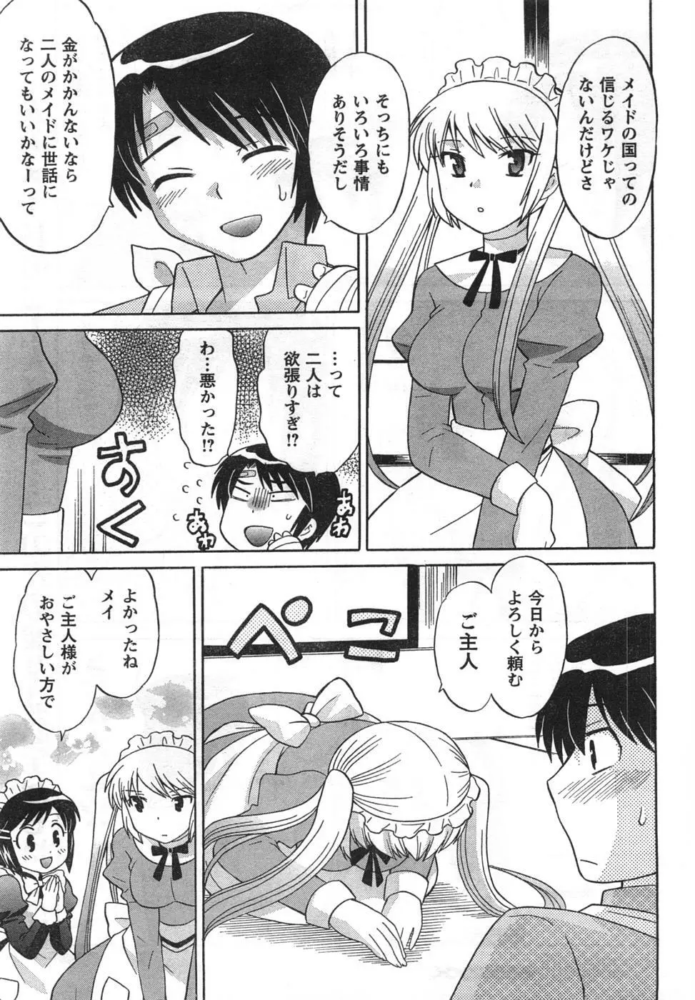 COMIC キャンドール 2008年1月号 Vol.48 Page.45