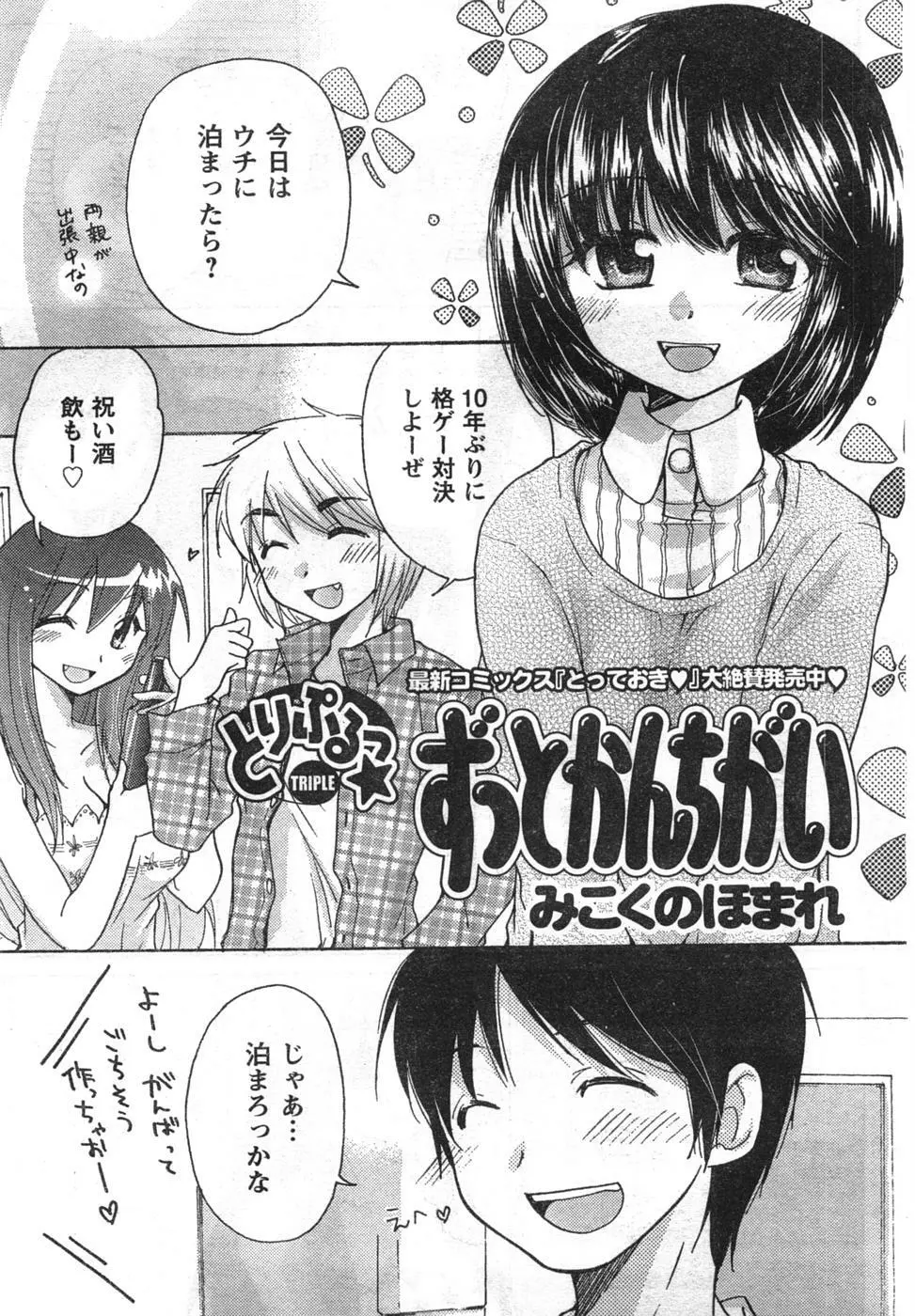 COMIC キャンドール 2008年1月号 Vol.48 Page.47