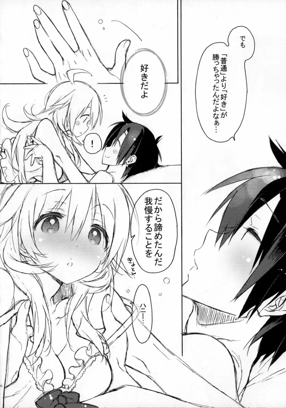 これまでのお話。 Page.7