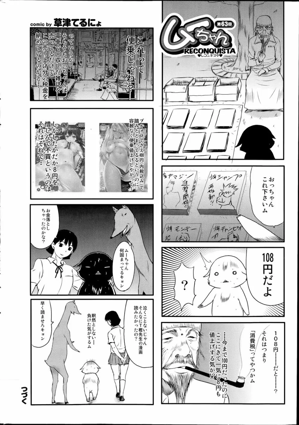 COMIC プルメロ 2014年7月号 Page.196