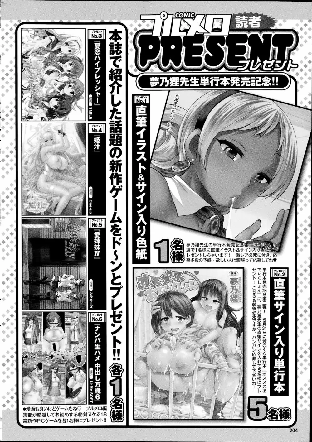 COMIC プルメロ 2014年7月号 Page.204