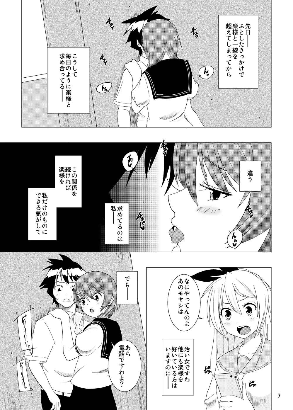 すいとーよ Page.6