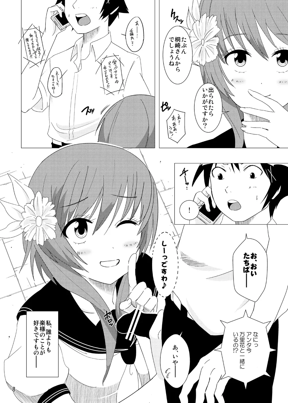 すいとーよ Page.7