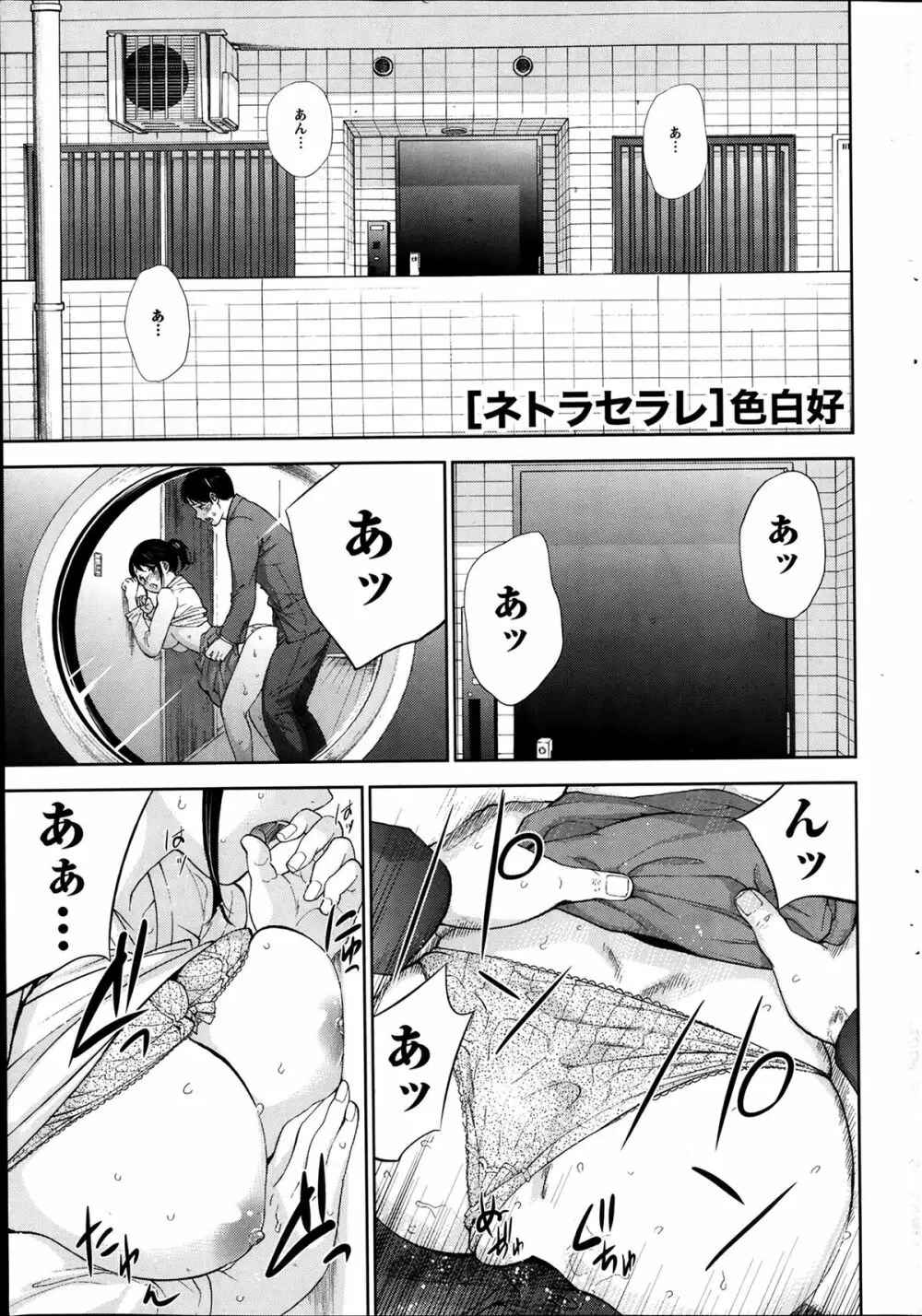 ネトラセラレ 第1-9章 Page.107