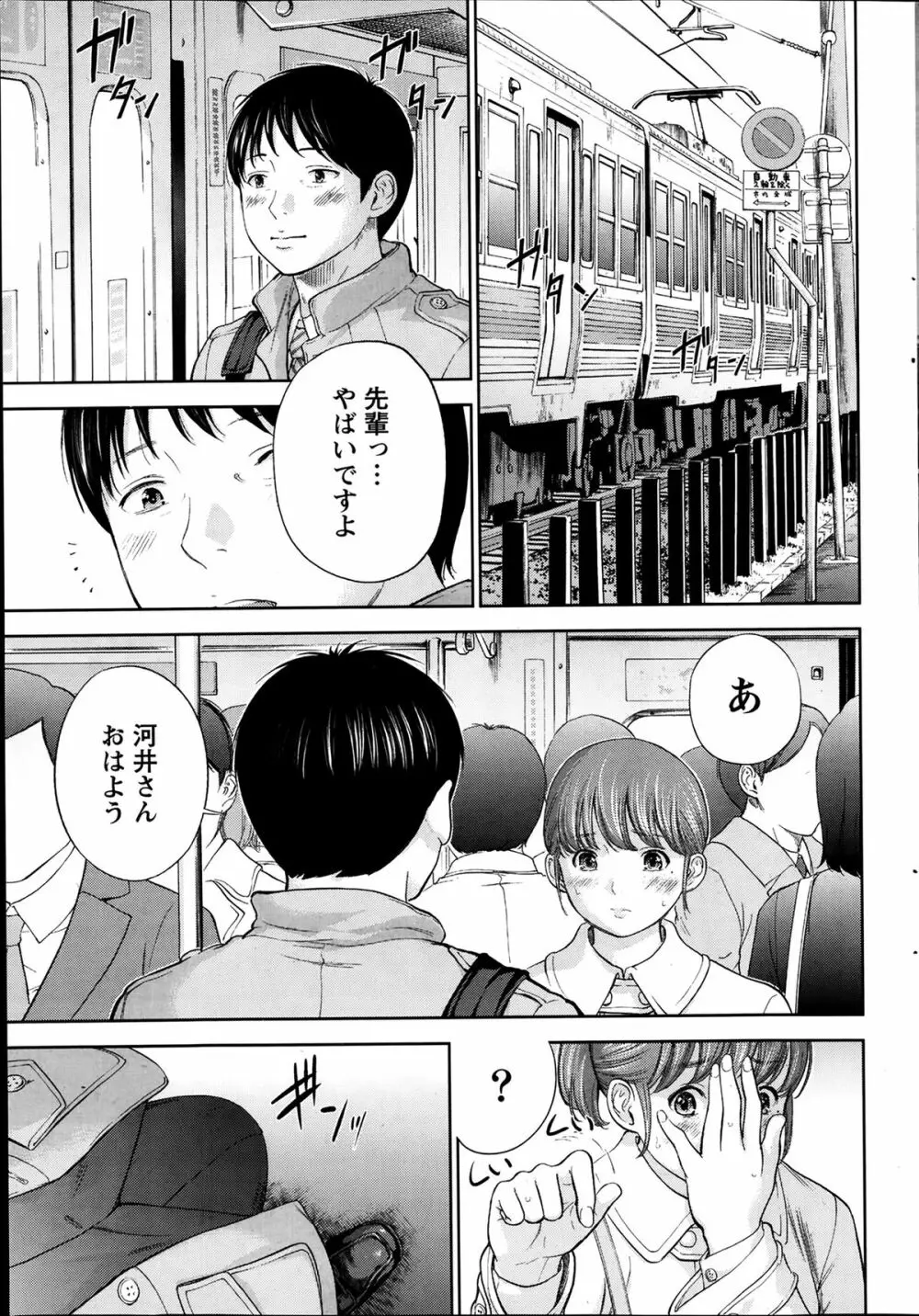 ネトラセラレ 第1-9章 Page.111