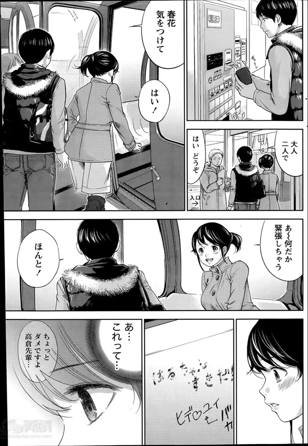 ネトラセラレ 第1-9章 Page.153