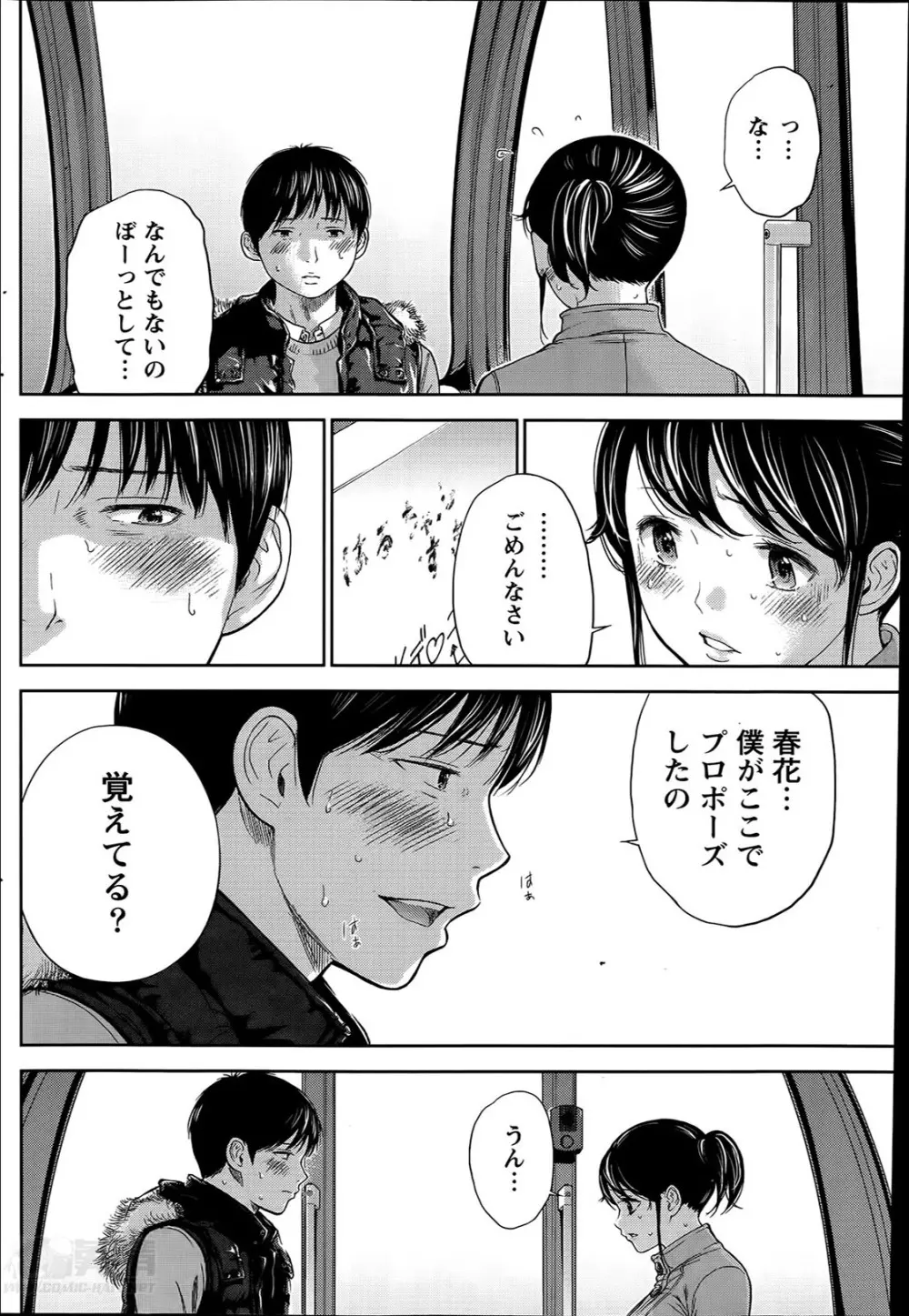 ネトラセラレ 第1-9章 Page.156