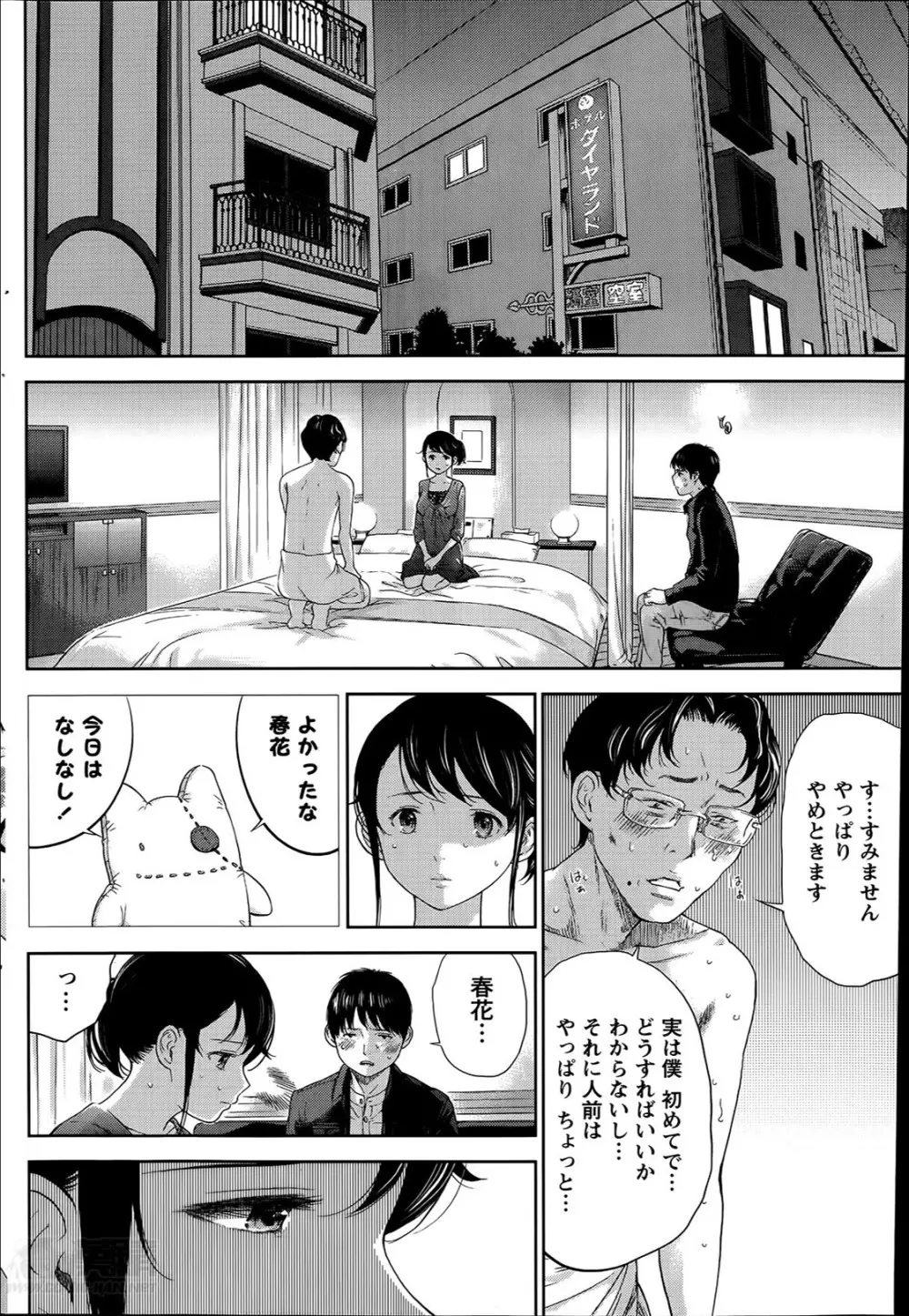 ネトラセラレ 第1-9章 Page.160