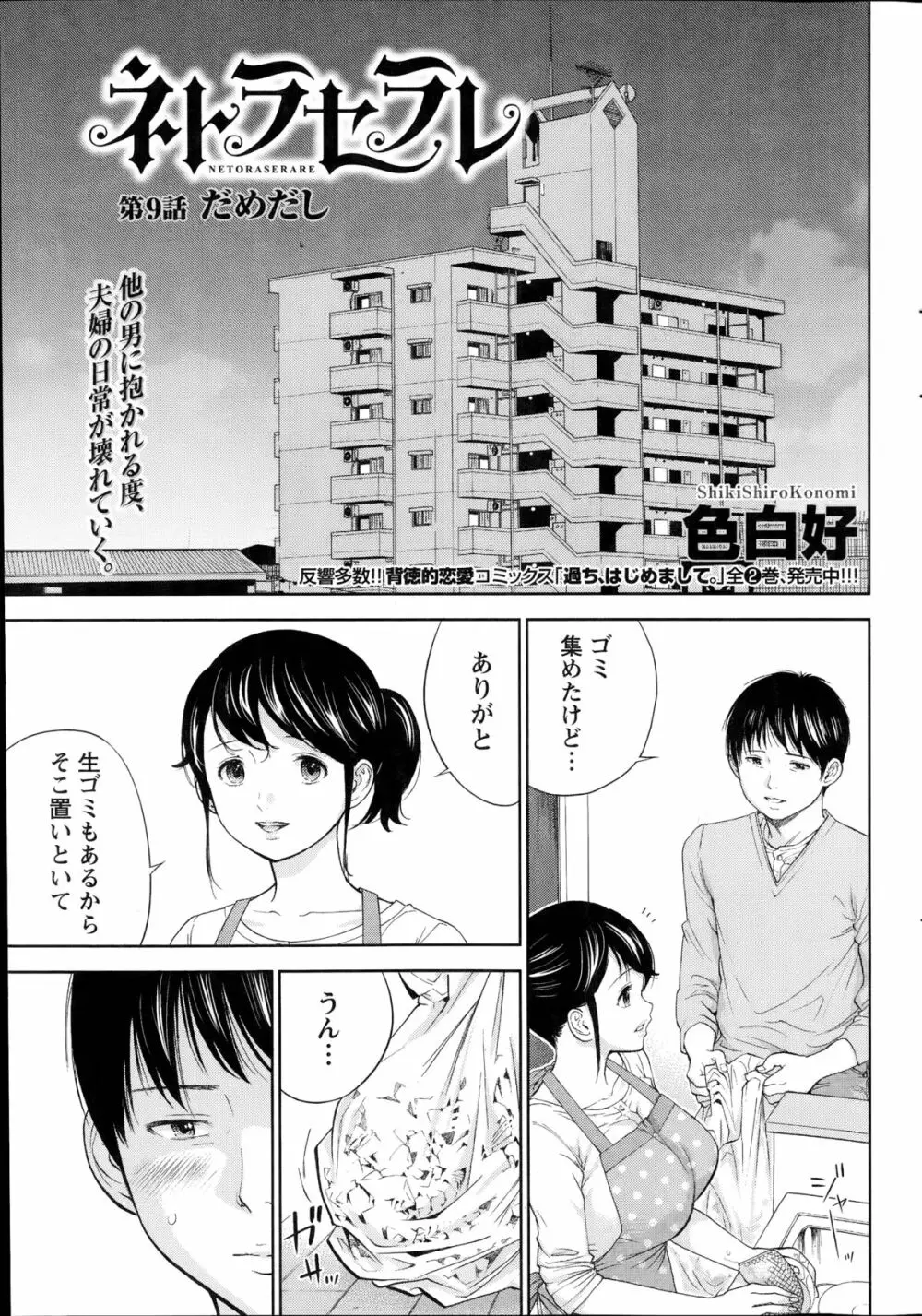 ネトラセラレ 第1-9章 Page.167