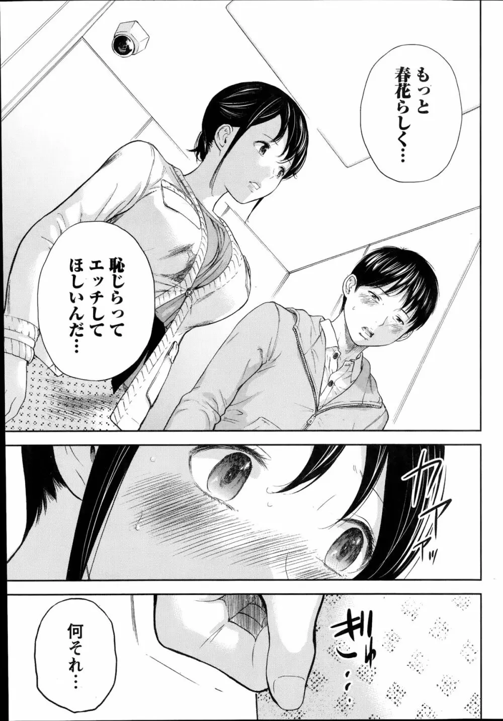 ネトラセラレ 第1-9章 Page.183