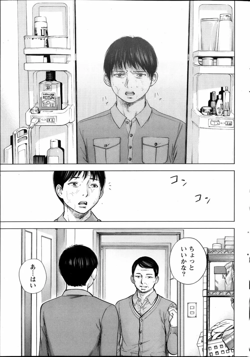 ネトラセラレ 第1-9章 Page.35