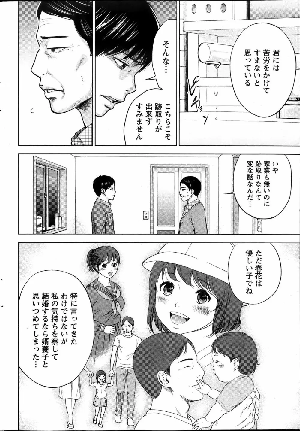 ネトラセラレ 第1-9章 Page.36